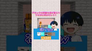 頭を使え！マイクラHIT＆BLOW#マインクラフト#minecraft#一致#マイクラ#ゲーム実況#中学#高校#shorts#fyp#trend #おすすめ#統合版#wiiu#java#バカ#直下掘り