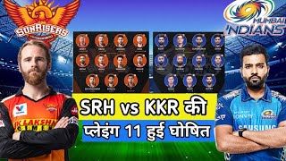 IPL 2021 match -55 | sunrises hyderabad vs mumbai indians Playing 11 | MI vs SRH | srh vs mi 2021