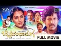 Chinnadantha Maga Kannada Full Movie Dr Vishnuvardhan Madhavi K R Vijaya