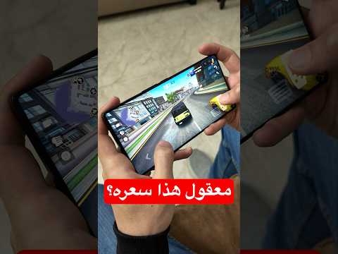 جوال العاب غير منطقي!