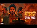 Michael - Official Trailer (Hindi) | Sundeep Kishan, Vijay Sethupathi | Ranjit Jeyakodi | Sam CS