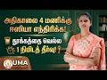 தூக்கத்தை வெல்ல 1 நிமிடத் தீர்வு அதிக�