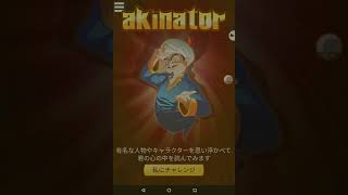 アキネーターでsyamuをさがしてみた