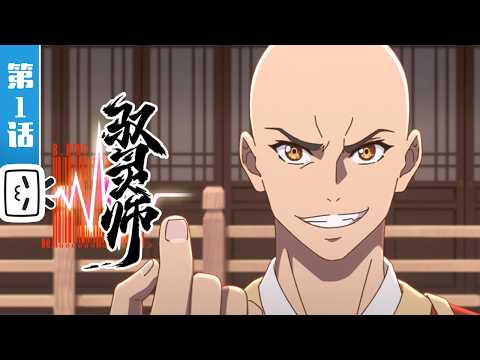 "B King" EP1【Cultivation | Hot Blood | Made By Bilibili】