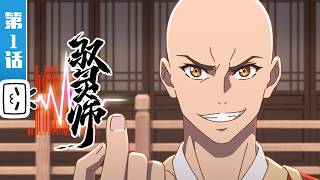 Download lagu 'B King' EP1【Cultivation | Hot Blood | Made By Bilibili】 mp3