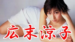 広末涼子