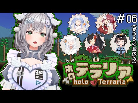 【#ホロテラリア】ハードモード突入？！タイムカードﾋﾟｯ！愉快な仲間たちとテラリアはじめる太郎！【白銀ノエル/ホロライブ】