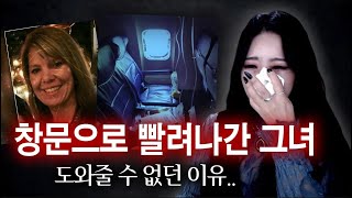 Download lagu 비행기 창문에 몸이 끼여버린 참사, 함부로 구조도 못했던 이유 ㅠㅠ | 디바제시카 인기영상 mp3