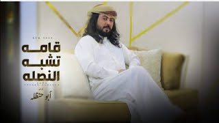 شيله العيد قامة تشبة النصلة اداء ابوحنظله 2023 خصريا جديد كل عام وانتم بخير