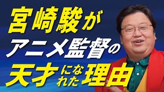 宮崎駿はスケッチしない写真を撮らない・頭の中で反芻して記憶し絵を描く!
