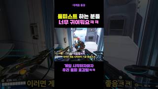 둠피스트 너무 커여워ㅓ