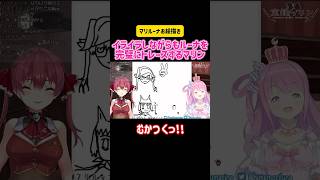 宝鐘マリン・姫森ルーナ イライラしながらもルーナを完璧にトレースするマリン #ホロライブ #vtuber #切り抜き #ホイラスト #コラボ #アニメ #配信 #かわいい #雑談 #モノマネ