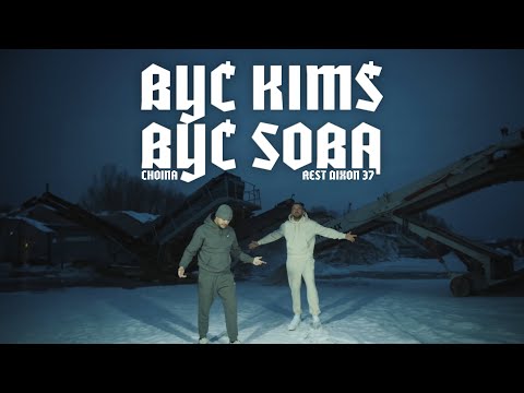 Choina ft. Rest Dixon37 - Być Kimś, Być Sobą (prod. 101 Decybeli)