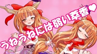 【ゆっくり茶番】萃香はうねうねに弱いらしい