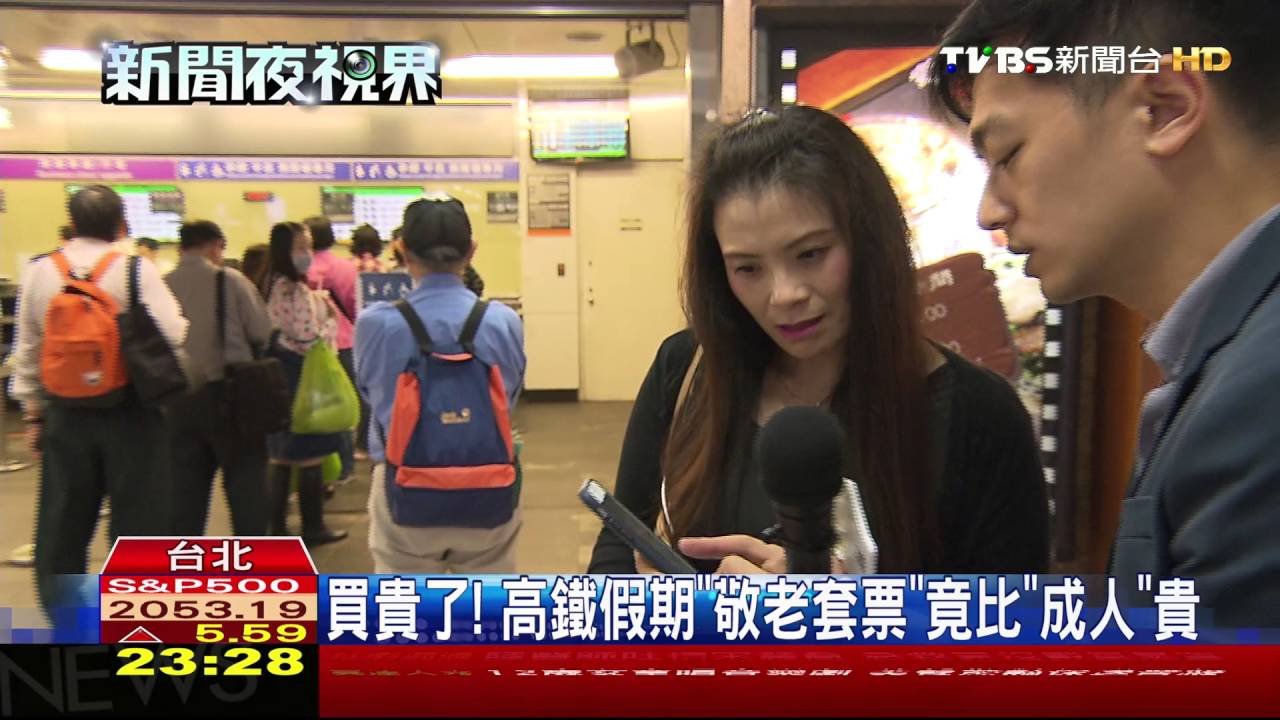 買貴了! 高鐵假期「敬老套票」竟比「成人」貴