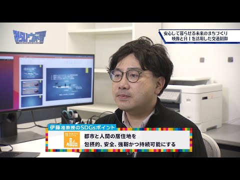 みらいウォッチ2021 SDGs #22 データサイエンス学科 (2022年度より所属予定） 伊藤暢彦 准教授 【#日本工業大学】