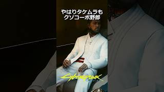 やはりタケムラもクソコーポ野郎：最後の抱擁