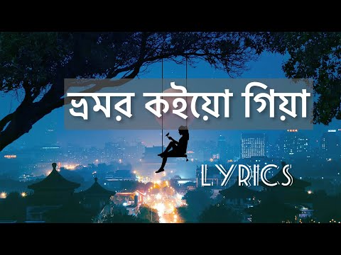 ভ্রমর কইয়ো গিয়া - Slowed & Reverb(Bhromor/ Lofi /Surojit / Radharaman Dutta / Official Lyrics Video