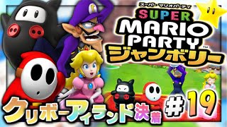 【実況】マイペースな自分が-スーパーマリオパーティジャンボリー-でリゾート満喫しつつスーパースターにもなる。#19