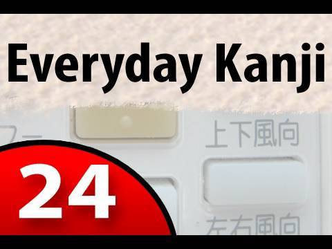 Everyday Kanji 1 Restaurants