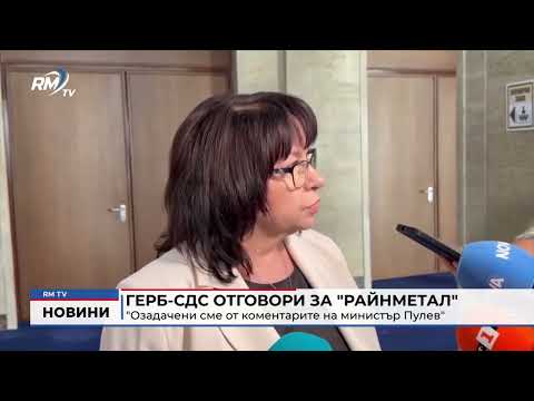 ГЕРБ-СДС отговори за \