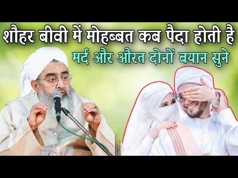 When is love born between husband and wife? By Shakir Ali Noori