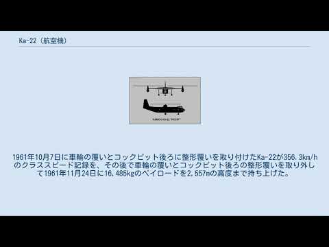 カモフ Ka-22 - 定義
