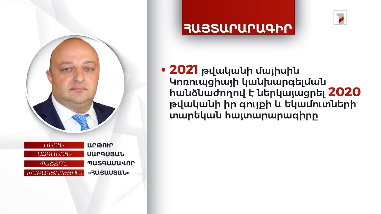 4 անշարժ գույք, 1 ավտոմեքենա, 8 մլն 500 հազար դրամ. պատգամավոր Արթուր Սարգսյանի հայտարարագիրը