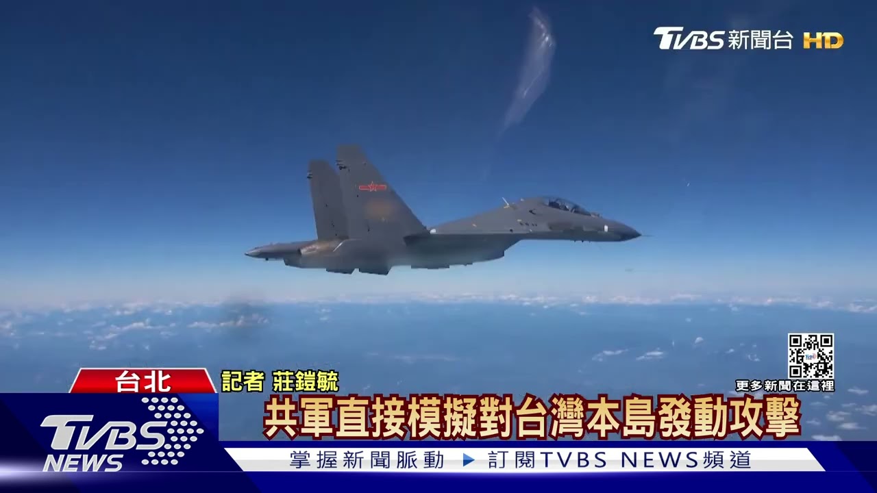 盤點共軍「三日組合拳」 模擬72小時鎖台海