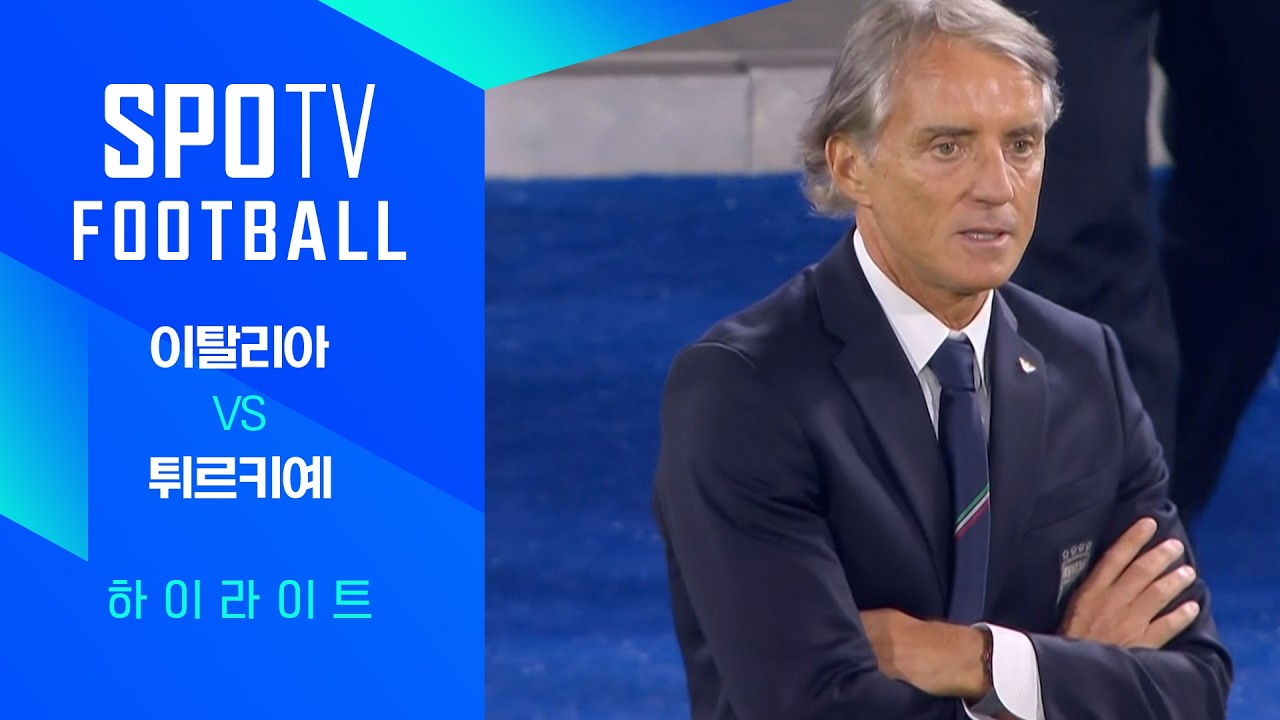 2026년 10월 6일 UEFA 네이션스리그 이탈리아 vs 튀르키예