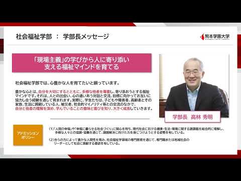 経済学科 熊本学園大学 社会福祉学部紹介