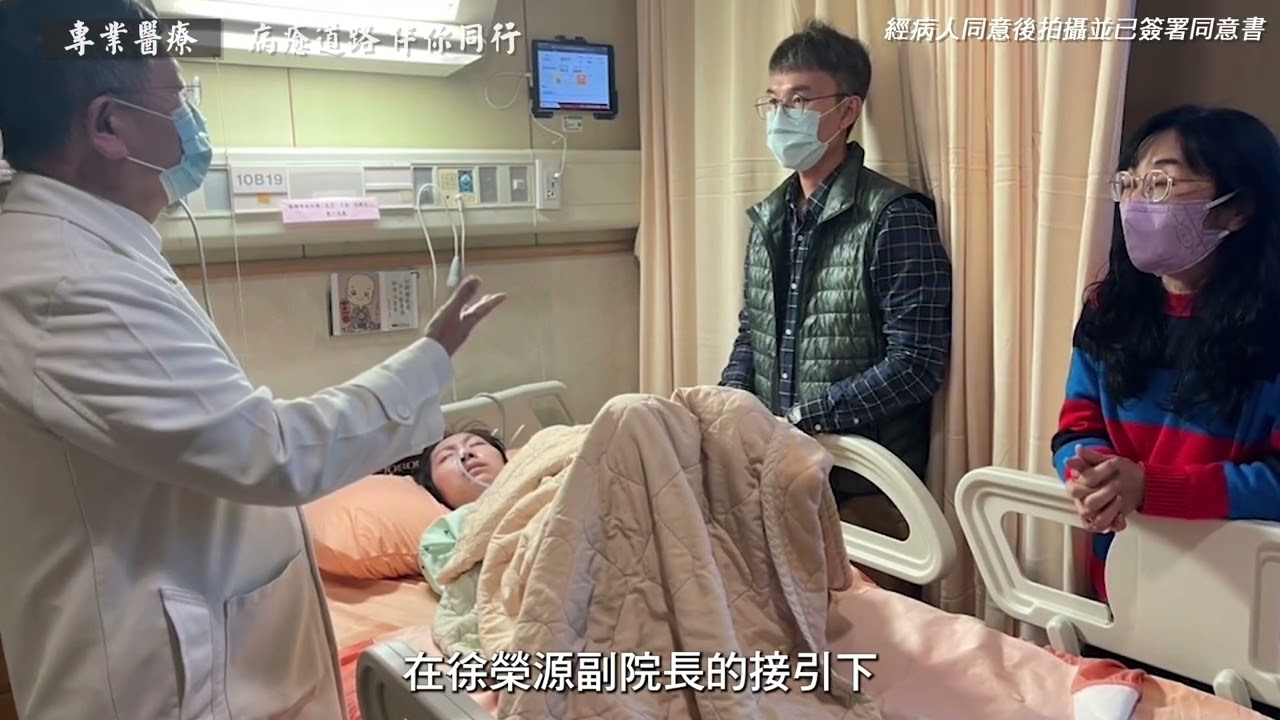 台北慈院20周年院慶影片-醫療個案 小純