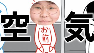 【KY診断】皆さんは空気が読めますか？