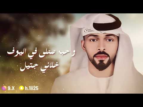 عوده لياني - حمد الجابري