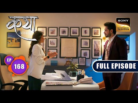 A Common Ground | Katha Ankahee - Ep 168 | Full Episode | 26 July 2023