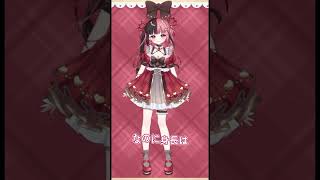 【 #曖昧ショコラ 】からだはほそくて、かおはきゅるきゅる🤍 #short #新人Vtuber #Vtuber #バズれ