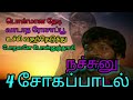 Sad Song உள்ளம் உருகும் கிராமத்து சோக பாடல