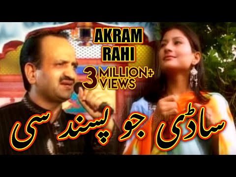 Saadi Jo Pasand Si - Akram Rahi
