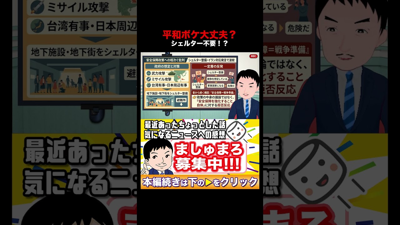 🚨【日本大丈夫か？】😱💥“シェルター不要論”にネット騒然…その理由がヤバすぎた⚠️