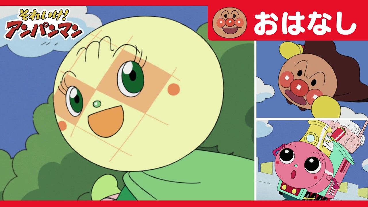 ポッポちゃんとつみきの城【アンパンマンアニメ公式】