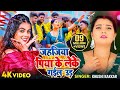 VIDEO जहजिया पिया के लेके गईल उड़ Khushi Kakkar Jahajiya