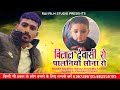 Bilal Dewasi ro palniyo //New dhundh song 2024//singer Ramesh Nongu 6367286195