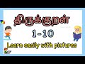 Thirukural Learn Easily With Pictures 10 எளிய திருக்குறள் Thirukkural 