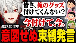 【雑談】意図せず束縛発言をしてしまう葛葉の雑談まとめ【葛葉/にじさんじ/切り抜き】