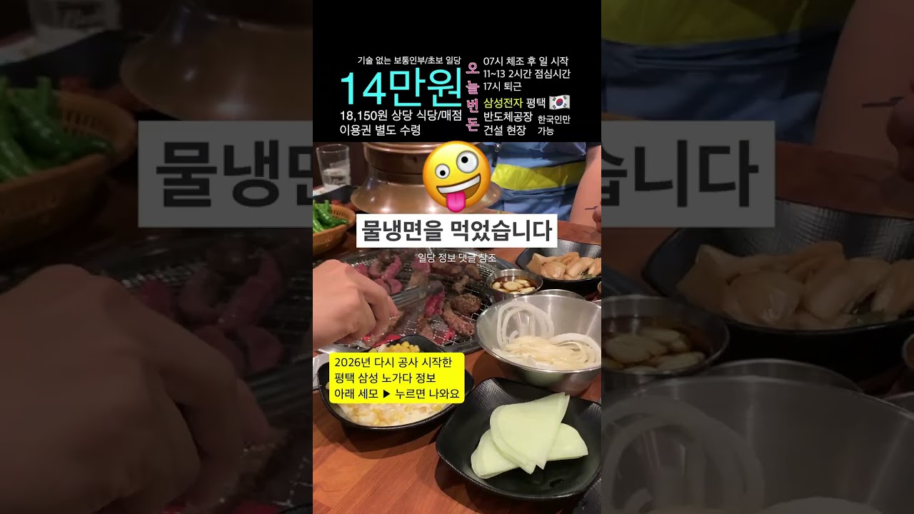 일당 14만원 삼성 반도체 노가다 그리고 회식