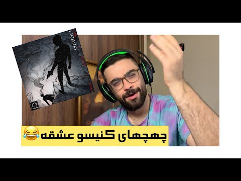 CANIS THE DON QAZULE FARDASHO REACTION | واکنش به ترک فرداشو از کنیس د دان و غزاله