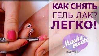 Снимаем гель-лак в домашних условиях