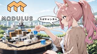 ♯2 Modulus：工場自動化シミュレーター (Modules)