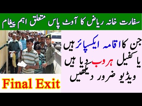 important from pak embassy in Riyadh Saudi Arabia about expired iqama and huroob | every thing easy