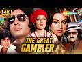 Amitabh Bachchan और Zeenat Aman की 70s Superhit Film 4K में The Great Gambler Neetu Ka